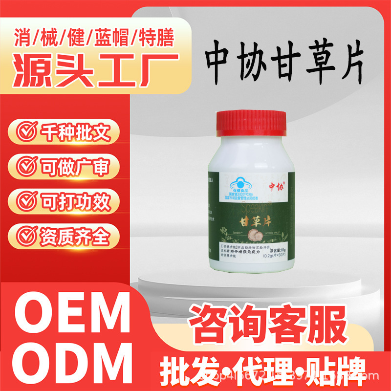 In-Stock Blue Cap Health Supplement to Enhance Immunity, Licorice Chinese Herbal Medicine, Licorice Tablets, Zhongxie Licorice Tablets In-Stock Blue Cap Health Supplement to Enhance Immunity, Licorice Chinese Herbal Medicine, Licorice Tablets, Zhongxie Licorice Tablets