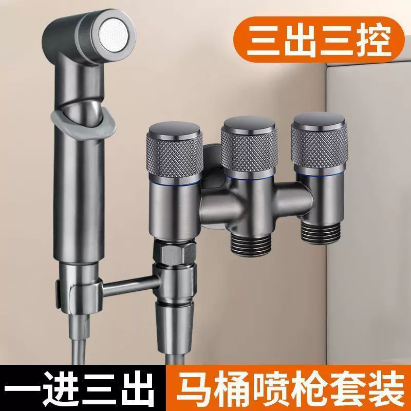 新款枪灰色黄铜一进三出三角阀4分洗衣机水龙头马桶加厚喷枪套装