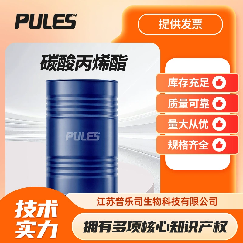 Акриловая катушка Purpos поставляет растворитель промышленного класса 108-32-7, образец высокого качества