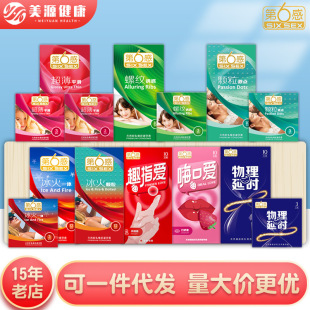 Sixth Sense condom ultra-thin smooth 2 sharp point particles Ice Fire integrated condom adult supplies wholesale
