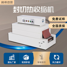 医药实验室收缩机红远外线隧道式热收缩膜机礼盒包装机多膜适用