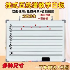 五線譜白板 壁掛け式 磁気式 音楽記譜トレーニング 家庭用小型黒板 磁気式両面