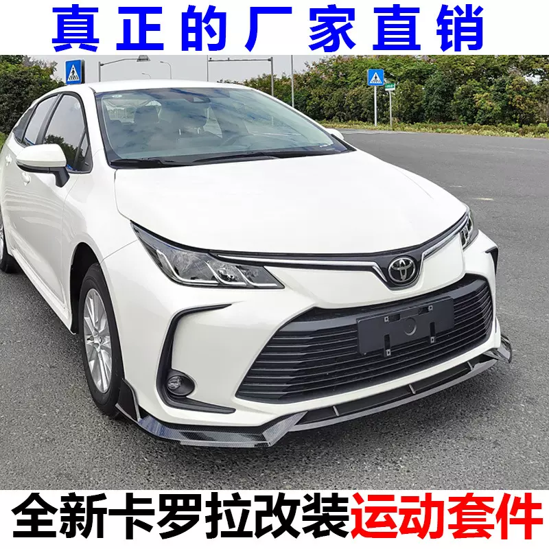 适用于19-22卡罗拉前铲前唇尾翼侧裙后唇后扰流后包角 改装小包围