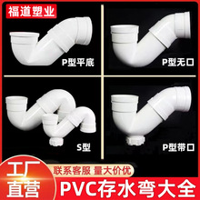 uPVC存水弯排水管防臭P弯头带检查 无口P型 S弯S型5075110160平底