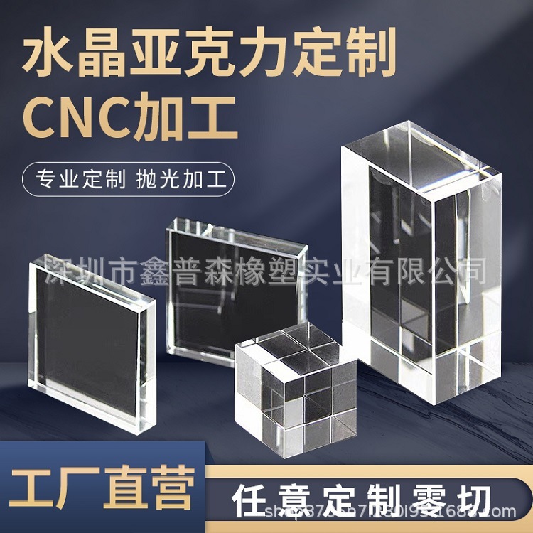 新款水晶亚克力板厚板 抛光 高透明长方块圆柱DIY首饰展示托现货