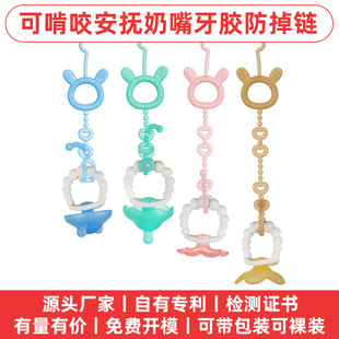 New Chewable Silicone Teether Anti-Drop Chain, Food-Grade Pacifier Anti-Drop Chain, Baby Teething Anti-Drop Chain