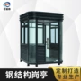 小区门卫钢结构户外岗亭
