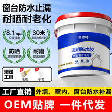科渗特外墙透明防水胶卫生间房屋顶漏水渗水补漏裂缝胶水涂料通用