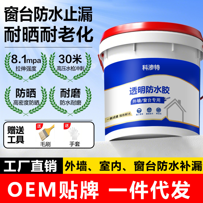 科渗特外墙透明防水胶卫生间房屋顶漏水渗水补漏裂缝胶水涂料通用