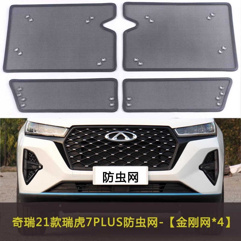 Chery Ruihu 7/7PLUS Car Insect Net Water Tank Condenser Protection Net Anti-Cotton Flint Flint Middle Net Modification