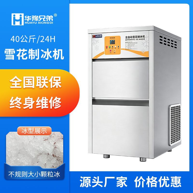 Snowflake ice machine 50/60kg small laboratory hospital automatic particle ice machine manufacturers Snowflake ice machine 50/60kg small laboratory hospital automatic particle ice machine manufacturers