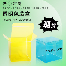 现货正方形塑料透明pp盒小批量印刷化妆品半透pvc塑料盒彩色pet盒