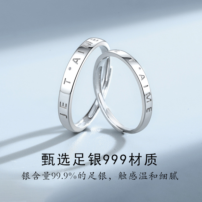 法語我愛你jetaime情侶戒指女男一對純銀小眾輕奢可調節對戒素圈
