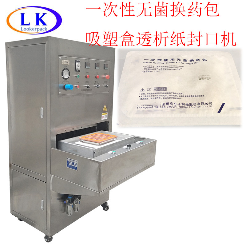 一次性使用菌无换药包PETG吸塑盒透析纸封口机特卫强热压封口机