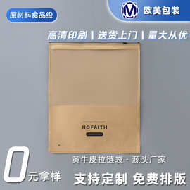 拉链式黄牛皮纸袋加厚开窗可视服装质感挺括服装包装袋
