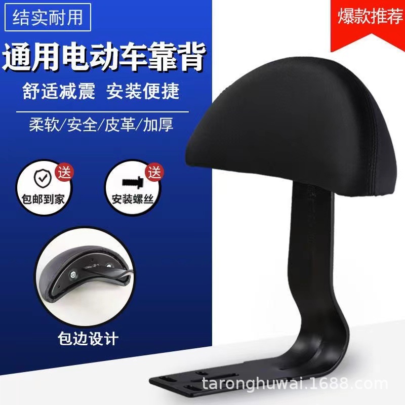 Little Princess backrest black electric car special comfortable and durable backrest wholesale economical and practical rear backrest