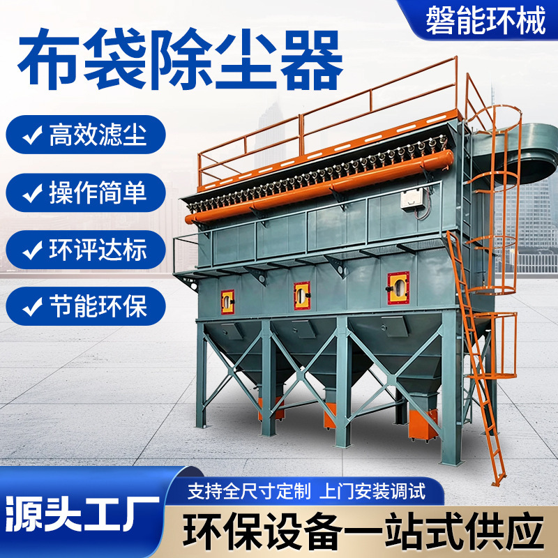 Pulse bag dust collector equipment for industrial high-temperature resistant and environmentally friendly boilers, woodworking, and central dust collection systems Pulse bag dust collector equipment for industrial high-temperature resistant and environmentally friendly boilers, woodworking, and central dust collection systems