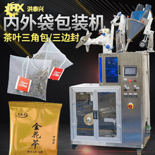 三角包袋泡茶包装机 全自动内外袋三角包茶叶包装机 茶叶包装机