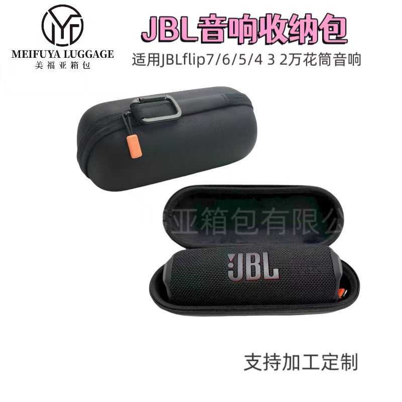 Suitable for Jbl Flip4/5/6/7 Audio Cosmetics Bag Kaleidoscope 6Th and 7Th Generation Speaker Storage Box Audio Protection