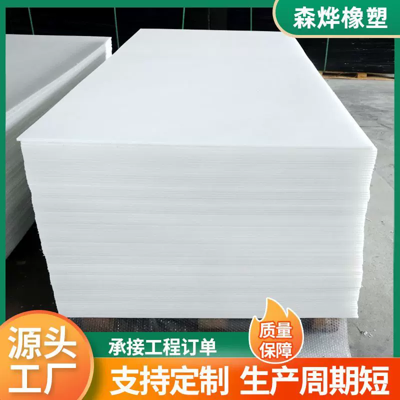 pe板白色工程塑料板高密度全新料可切割塑料板耐磨聚乙烯PE板材