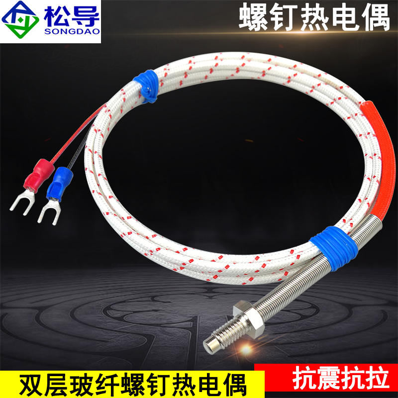 K型M6螺钉热电偶玻纤沙包线温度传感器包装机械抗弯折电热偶探头