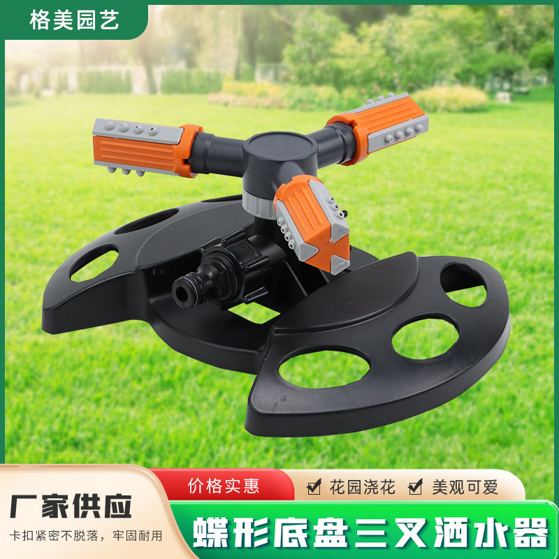 园林灌溉360度自动旋转洒水器可调节通水蝶形底盘三叉洒水器菜地