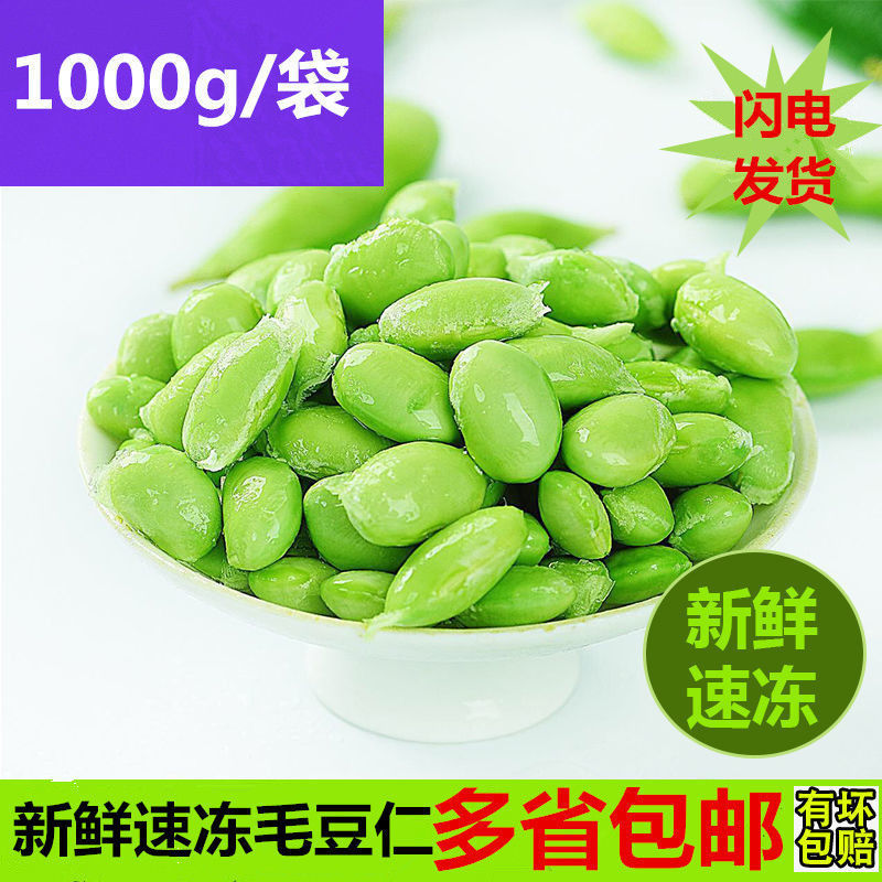 新鮮速凍毛豆仁1斤4斤毛豆粒青皮蠶豆青豌豆什錦菜蔬菜料理批發