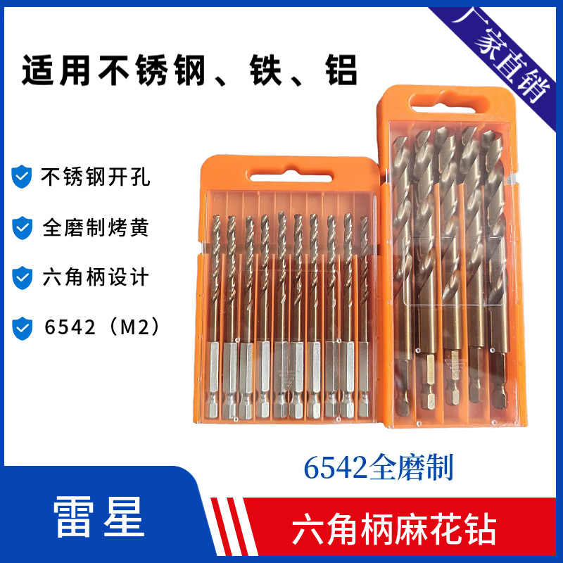六角柄麻花钻6542（M2）高速钢麻花钻头不锈钢专用金属打孔钻头