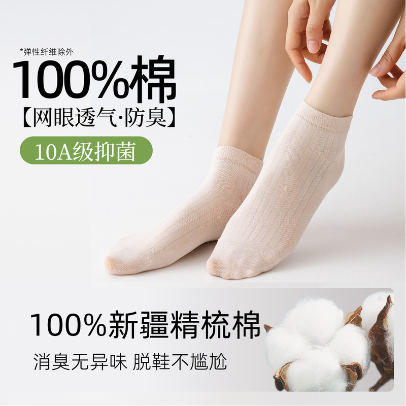 Pure Cotton 10A Antibacterial Short Socks, Summer Thin Mesh Breathable Sweat-Absorbing Odor-Resistant Women's Socks, Sports Business Seamless Boat Socks