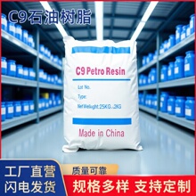 碳九石油有机树脂