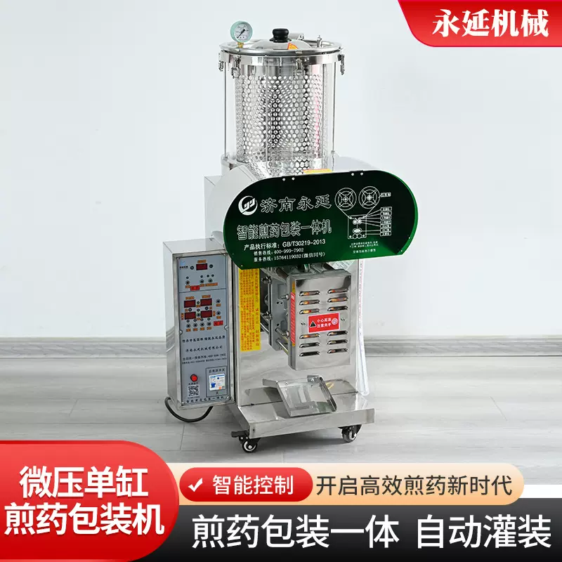 微压单缸煎药包装机 煎药包装一体智能控制 自动灌装煎药一体机