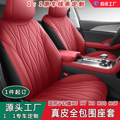 全包真皮自動車シートカバーH5 h 7 h 9 hs 5 hs 7五座専用車シートカバー専用四季座布団カバー