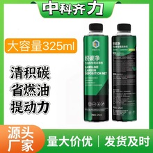 燃油宝中科齐力除积碳清洗剂汽油添加剂油路清洁省油批发定制贴牌