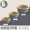 [圆形沥水篮（六件套）（大+中+小）]