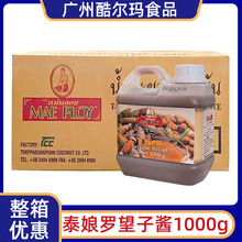 罗望子酱 泰娘罗晃子酱1kg*12整箱泰国酸角汁泰餐调味冬阴功汤