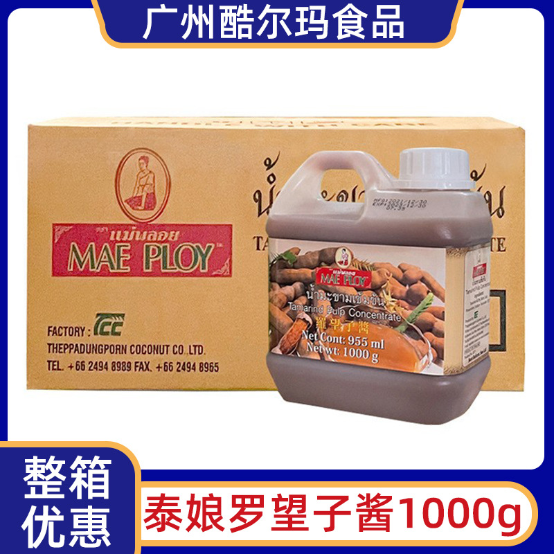罗望子酱 泰娘罗晃子酱1kg*12整箱泰国酸角汁泰餐调味冬阴功汤
