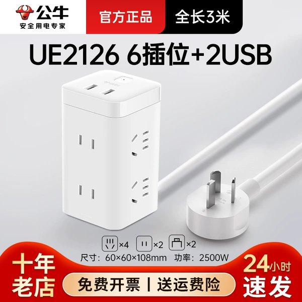 White six plug+2USB UU2126-3m