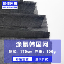 彩色现货高弹网眼布女装内衣婚纱面料涤氨韩国网四面弹力网纱面料