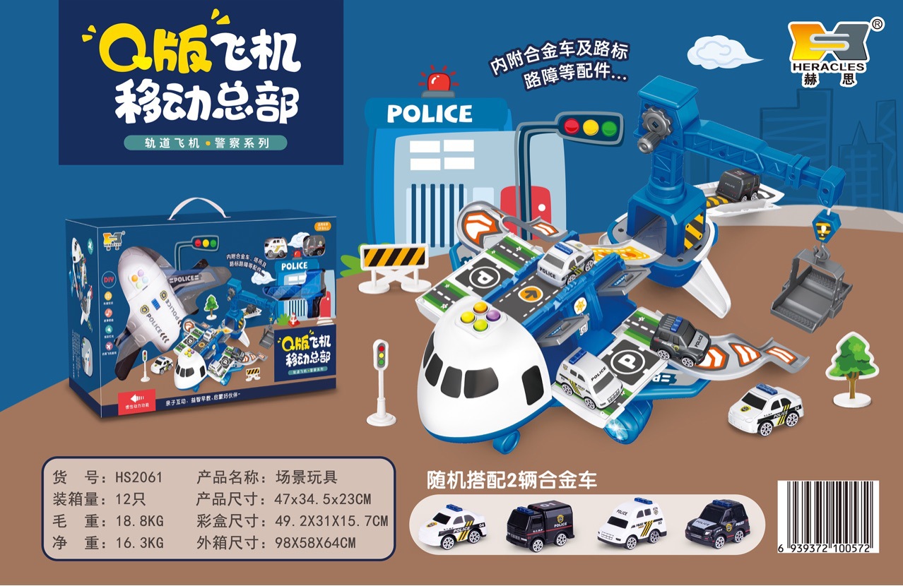 赫思新品Q版飞机移动总部 儿童过家家停车场惯性大客机工程车吊塔