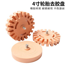 气动除胶盘去除汽车漆面贴花工具橡胶轮打磨抛光盘20mm 电动除胶