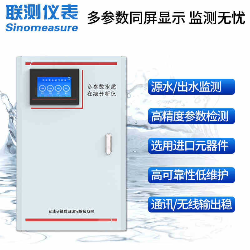 联测在线多参数检测仪水质pH溶氧余氯二氧化氯电导率水处理控制柜