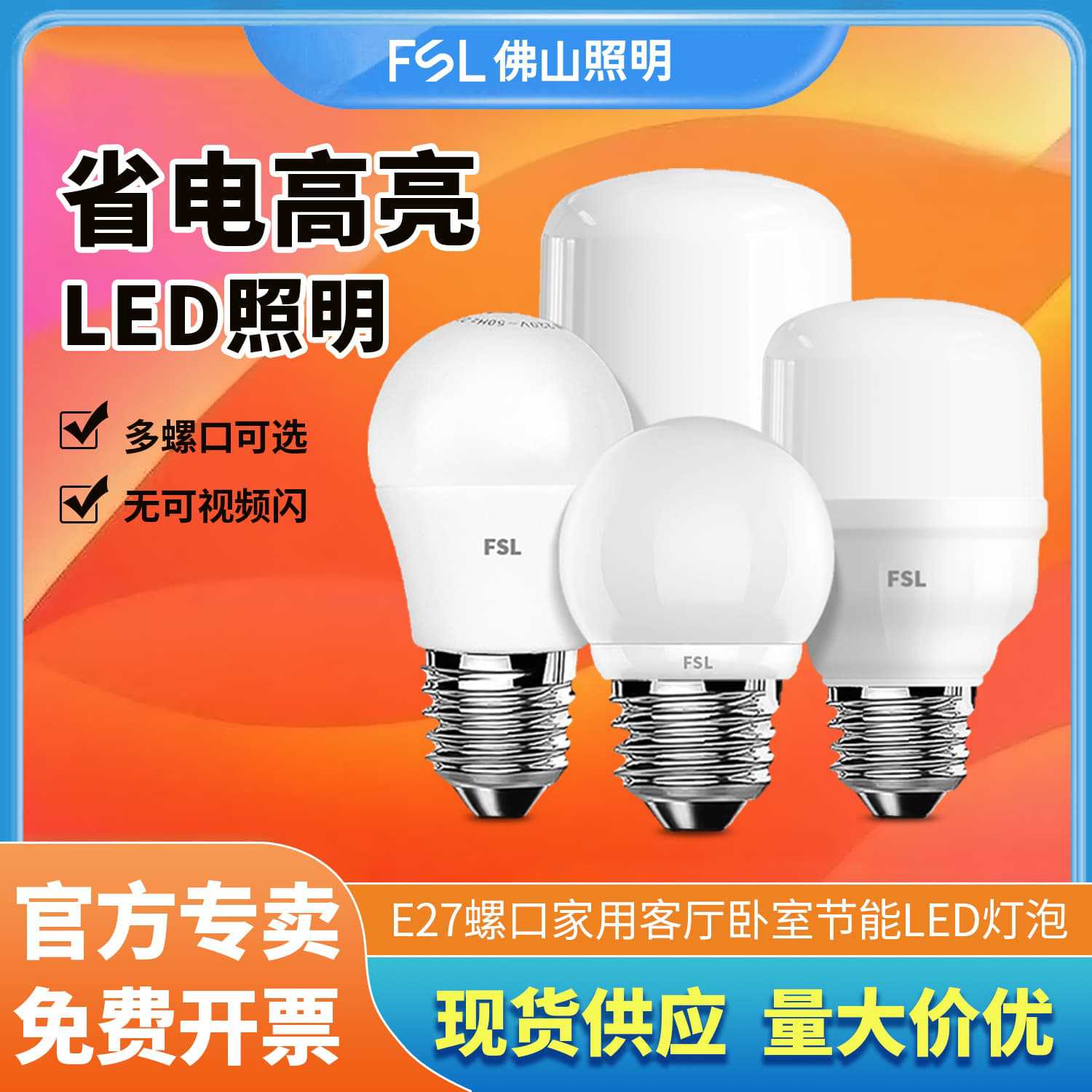 Foshan iluminación LED bombilla E27 ahorro de energía sin estroboscopia iluminación de alta potencia bombilla de iluminación fábrica