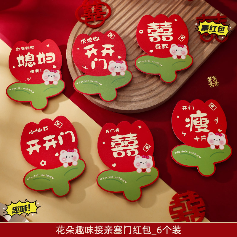 红包结婚用接亲堵门专用游戏道具小创意个性高档小号迷你塞门拦门|undefined