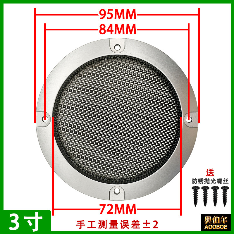 喇叭网罩金属格栅2寸3寸4寸5寸6.5寸8寸10寸音箱汽车喇叭防尘面罩|undefined