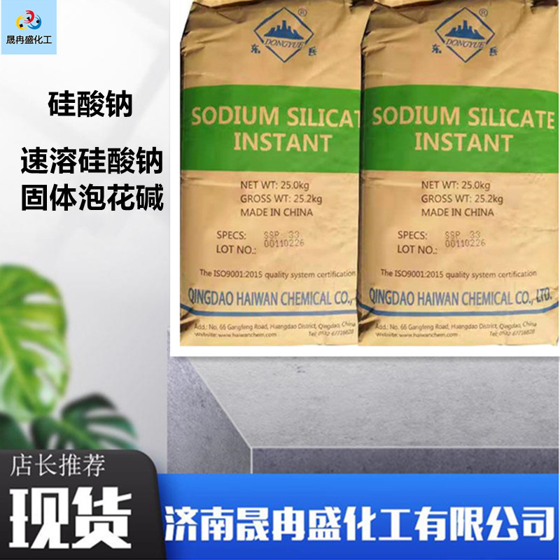 硅酸钠粉末 固体泡花碱 2.0-3.3型号齐全工业级硅酸钠