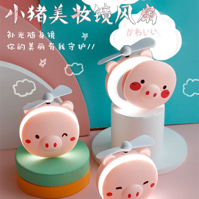 迷你美妆镜风扇USB充电便携式时尚化妆镜电风扇LED补光灯手持式|ms