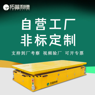 Supply Trackless Mold Turnover Flat Car Battery Power Supply Rubber Wheel Electric Flat Car Topplide Trackless Flat Car