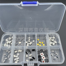 10种100个 汽车遥控器按键开关按钮包贴片轻触开关按键包混装盒