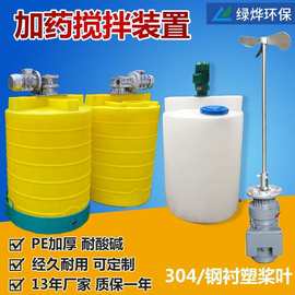 一体化全自动加药装置 PE加药桶搅拌机 PAC/PAM污水处理加药设备