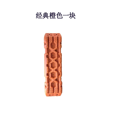 Kempinq və səyahət car tire anti-skid board anti-sinking - classic-orange-piece